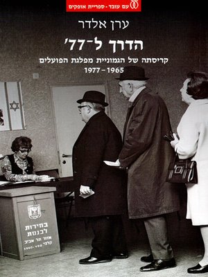 cover image of הדרך ל77 - The Road to 77